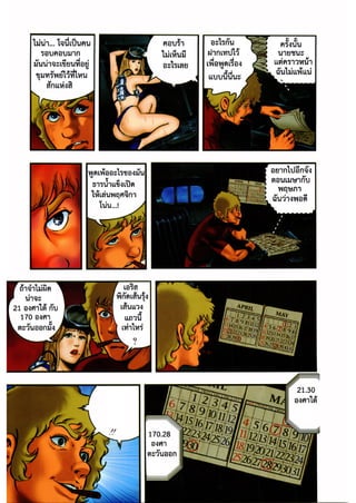 Cobra ตำนานสาวงามใต้ทะเล