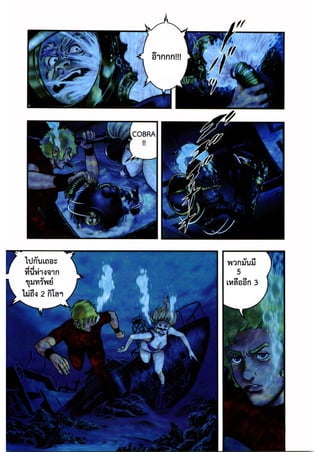 Cobra ตำนานสาวงามใต้ทะเล