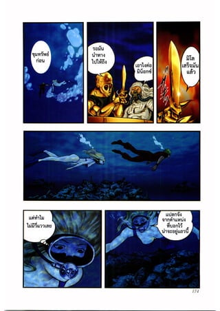 Cobra ตำนานสาวงามใต้ทะเล