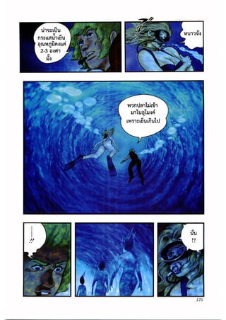 Cobra ตำนานสาวงามใต้ทะเล