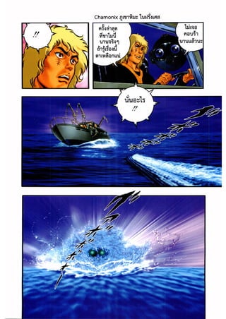 Cobra ตำนานสาวงามใต้ทะเล