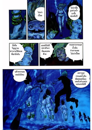 Cobra ตำนานสาวงามใต้ทะเล