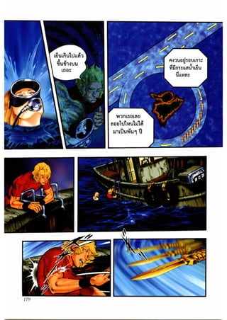 Cobra ตำนานสาวงามใต้ทะเล