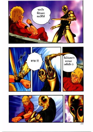 Cobra ตำนานสาวงามใต้ทะเล