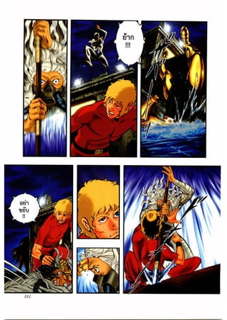 Cobra ตำนานสาวงามใต้ทะเล