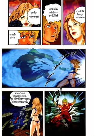 Cobra ตำนานสาวงามใต้ทะเล