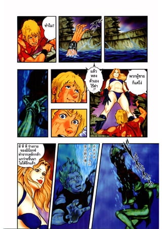 Cobra ตำนานสาวงามใต้ทะเล