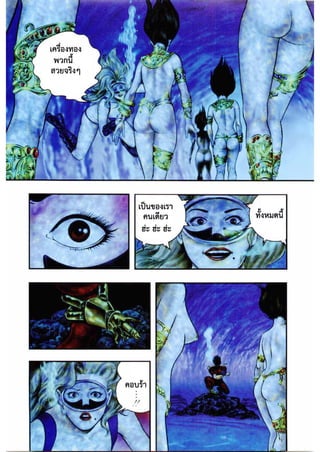 Cobra ตำนานสาวงามใต้ทะเล