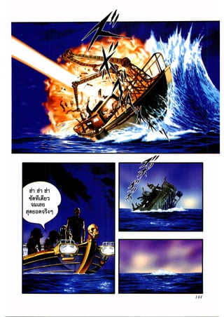 Cobra ตำนานสาวงามใต้ทะเล