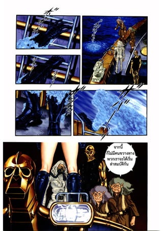 Cobra ตำนานสาวงามใต้ทะเล