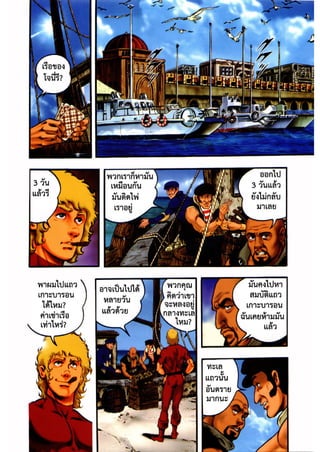 Cobra ตำนานสาวงามใต้ทะเล