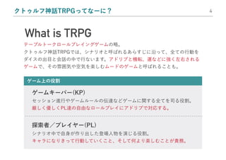 ざっくりわかるクトゥルフ神話trpg