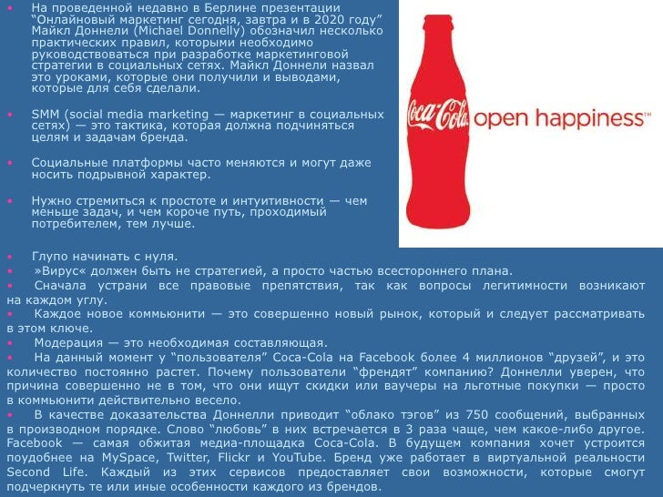 Презентация На Тему Бренд Кока Кола