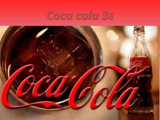 Coca cola 3ε
 