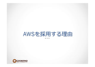 AWS   ⽤用
 