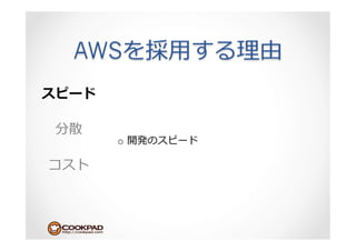 AWS    ⽤用


  o 
 