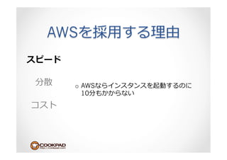 AWS        ⽤用


  o  AWS
     10
 