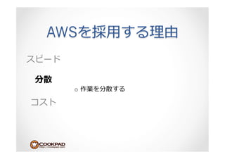 AWS    ⽤用


  o 
 