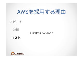 AWS        ⽤用


  o  EC2        ⾼高
 