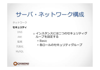 DNS
        o               ⼆二
 AMI
             •  Basic
             • 
 ⻑⾧長

MySQL
 