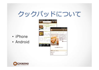 •  iPhone
•  Android
 