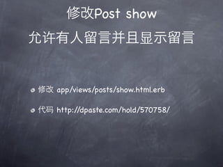 Post show




app/views/posts/show.html.erb

http://dpaste.com/hold/570758/
 