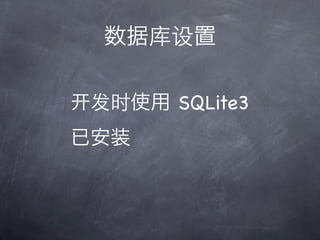 SQLite3
 