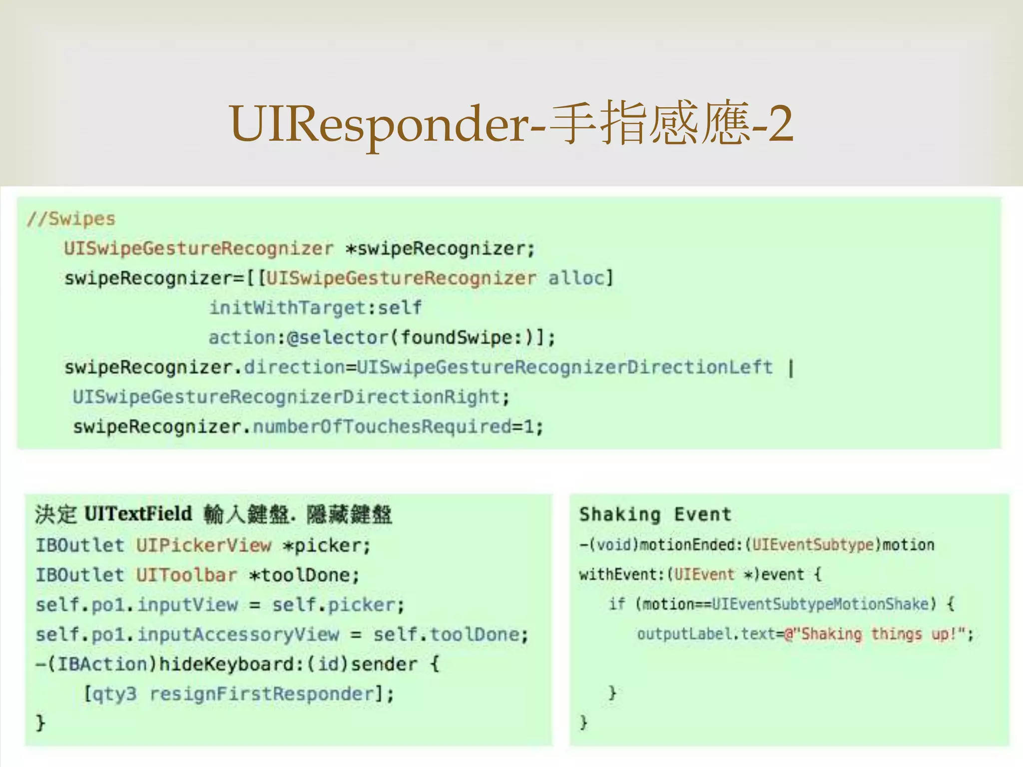 
UIResponder-手指感應-2
 