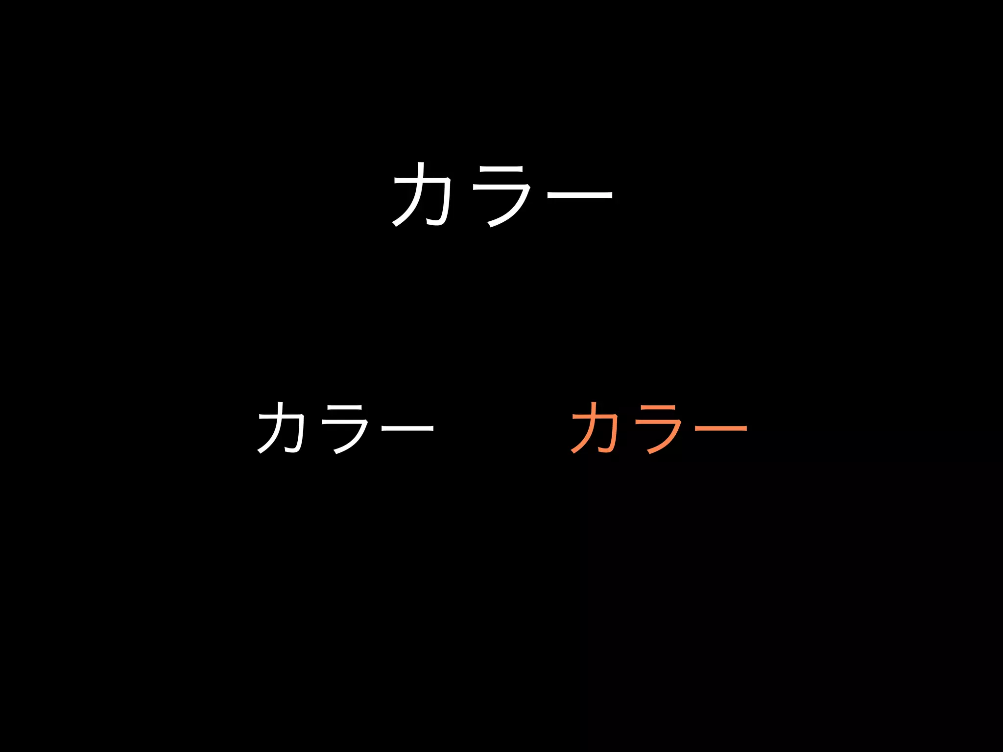カラー

カラー  カラー
 
