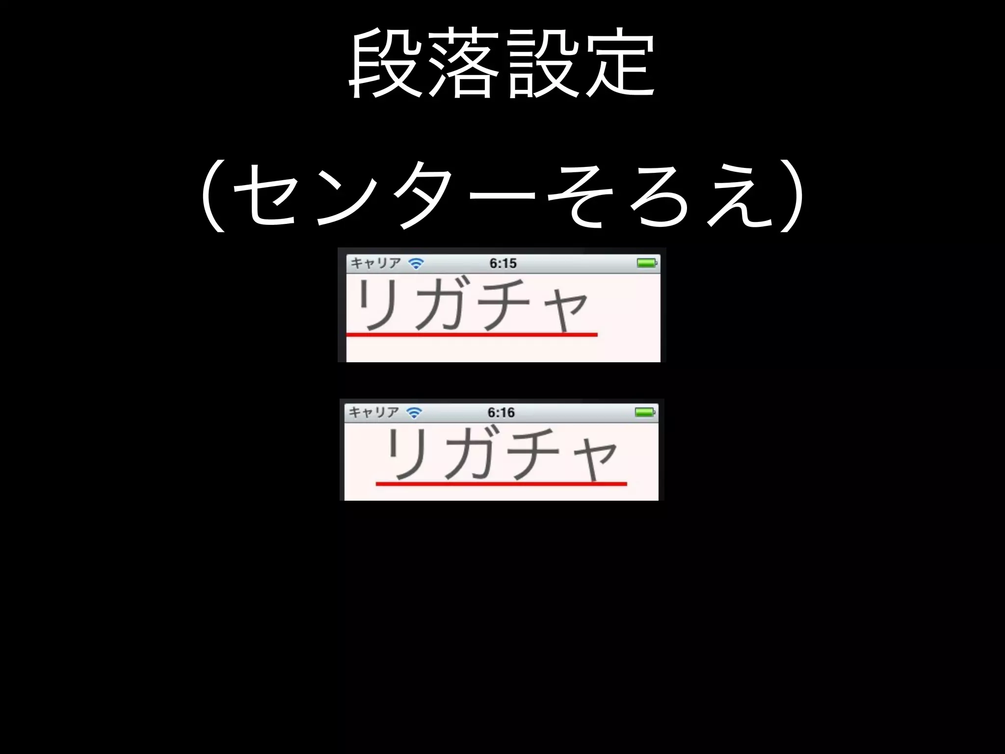 段落設定
（センターそろえ）
 