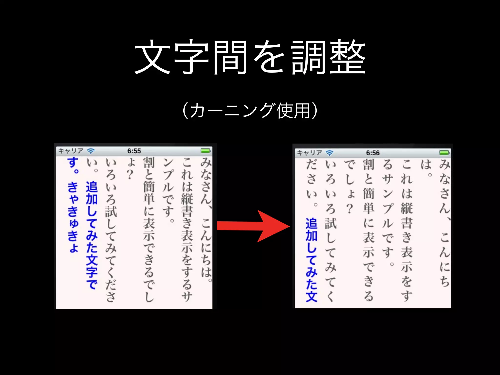 文字間を調整
（カーニング使用）
 