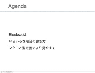 Agenda

BlocksȤ
ʈϤΕ
ޥͶxǤҊ䤹

20101126ս

 