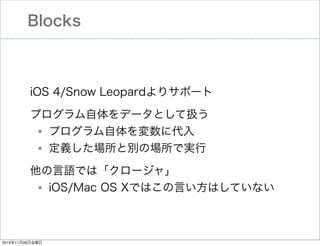 Blocks

iOS 4/Snow Leopardꥵݩ`
ץǩ`ȤƒQ
ץ˴
xȄeΈǌg

?
?

ZǤϡ`㡹
iOS/Mac OS XǤϤԤϤƤʤ

?

20101126ս

 