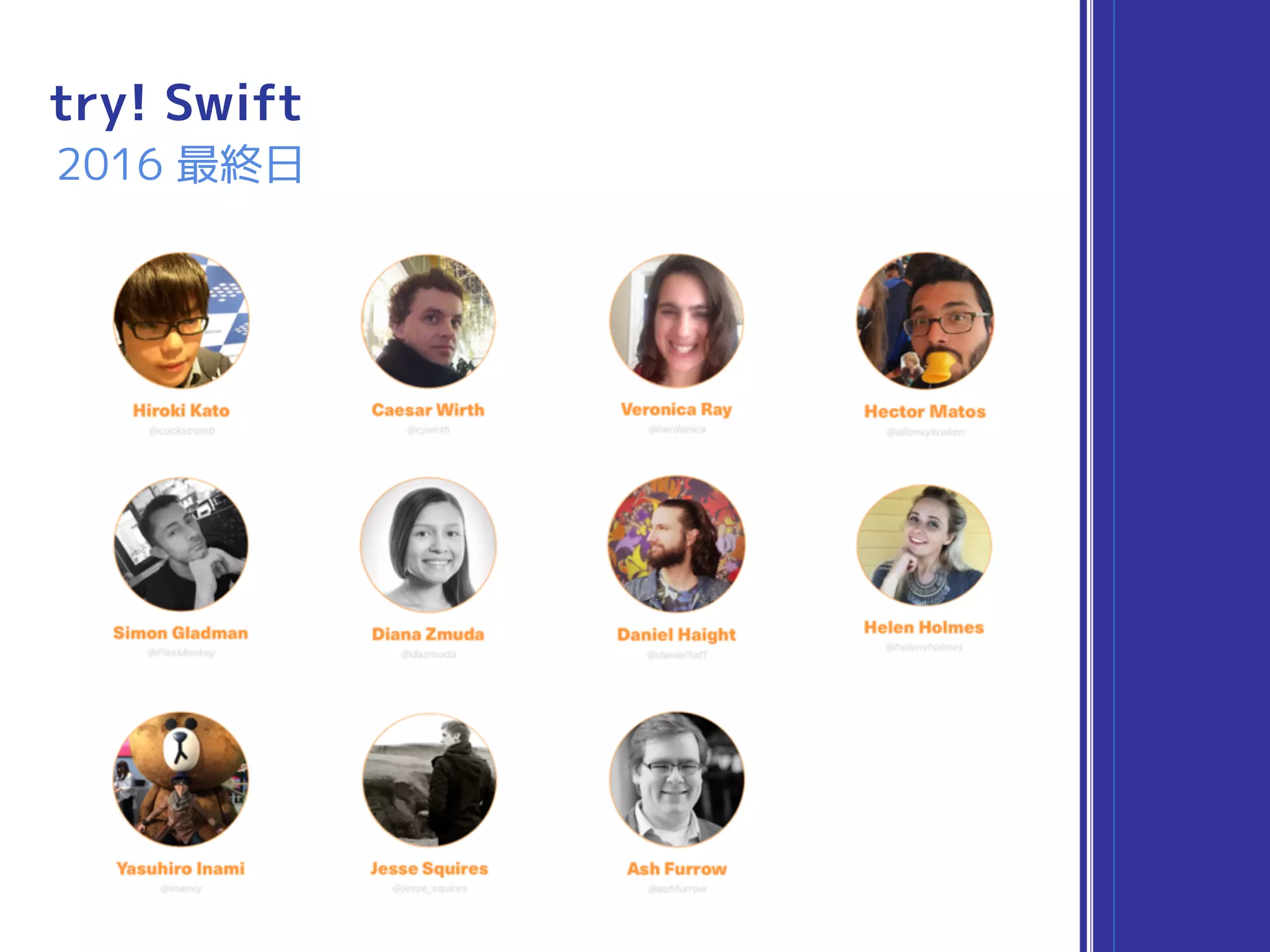 try! Swift
2016 最終日
 