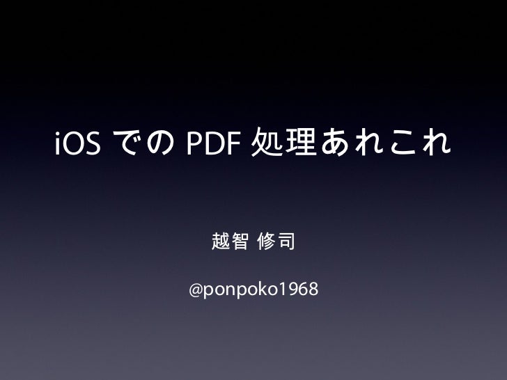 Cocoa勉強会pdf関連