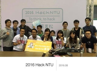 2016 Hack NTU 2016.08
 