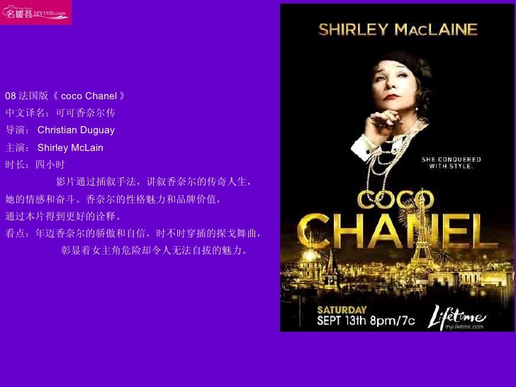 名媛人物课堂 Coco Chanel传奇