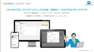 COCOMITE_店舗DX向けサービス紹介資料_240202.pdf