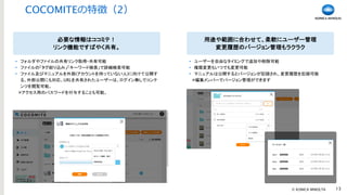 COCOMITE_店舗DX向けサービス紹介資料_240202.pdf