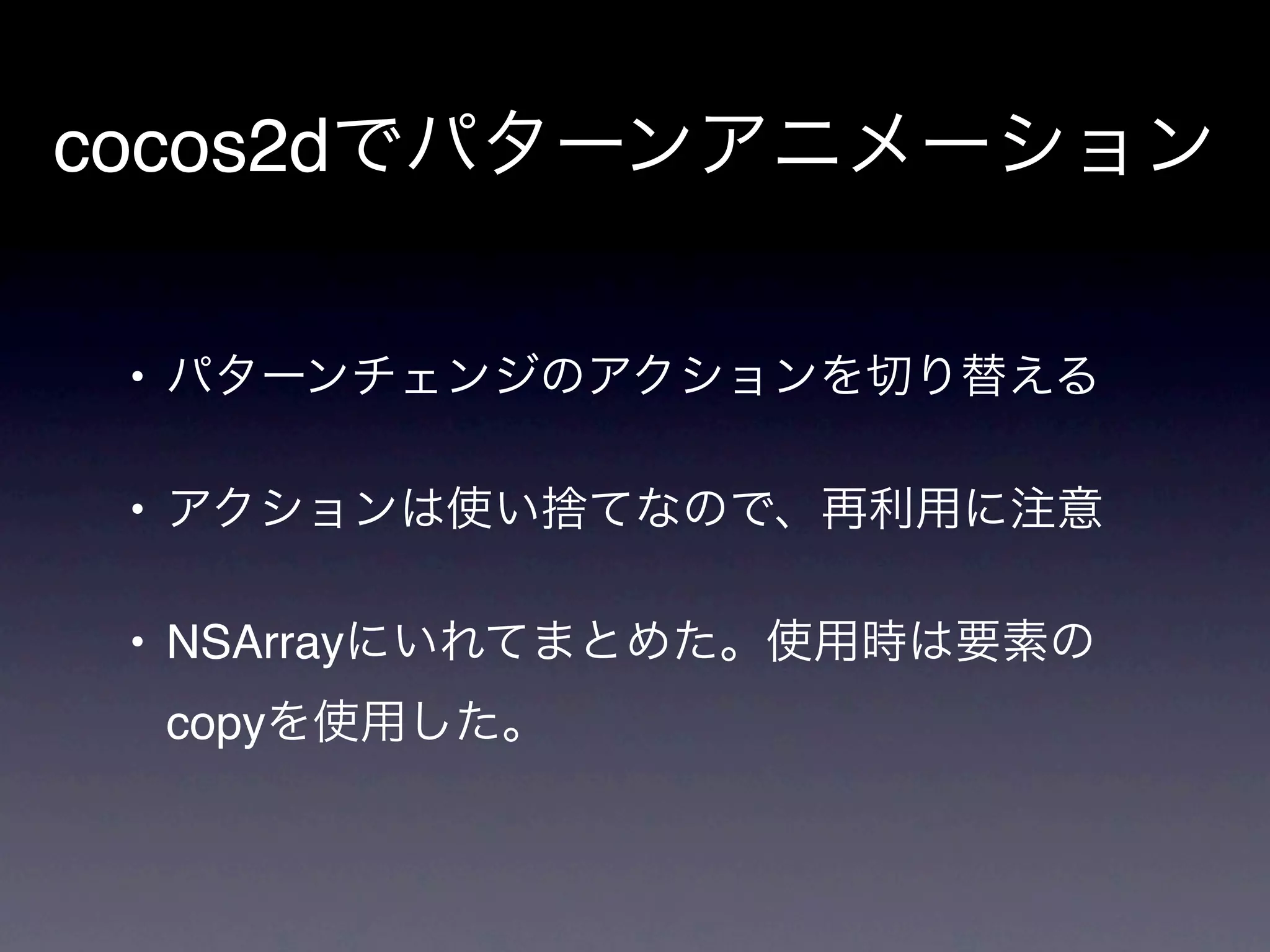 cocos2d

 •

 •

 • NSArray
     copy
 