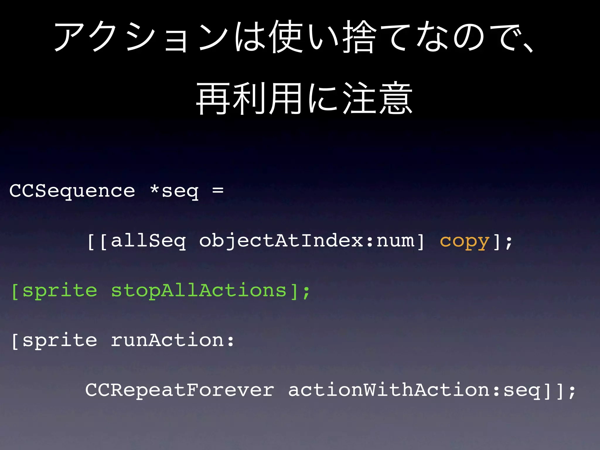 CCSequence *seq =

     [[allSeq objectAtIndex:num] copy];

[sprite stopAllActions];

[sprite runAction:

     CCRepeatForever actionWithAction:seq]];
 