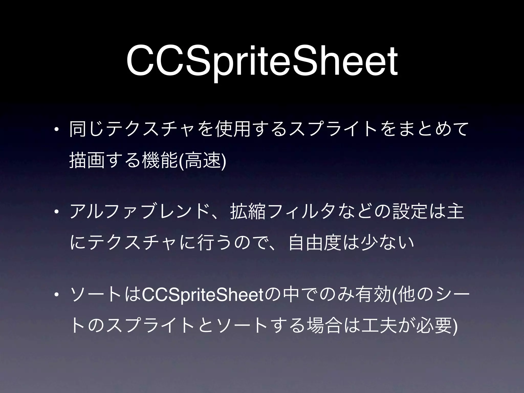 CCSpriteSheet
•
       (    )

•



•   CCSpriteSheet   (
                        )
 