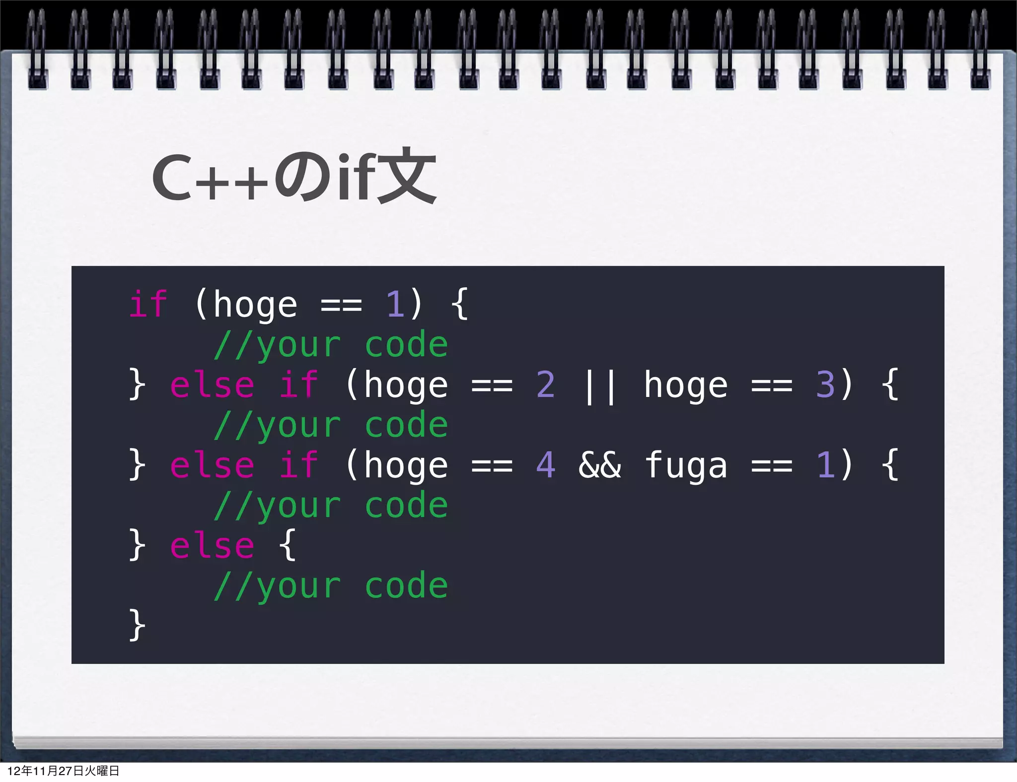 C++の配列(vector)
vector<int> hoge;

hoge.push_back(12345);
int fuga = hoge[0];
hoge[0] = 23456;
hoge.resize(100);
hoge[50] = 34567;
hoge.clear();

                         11
 