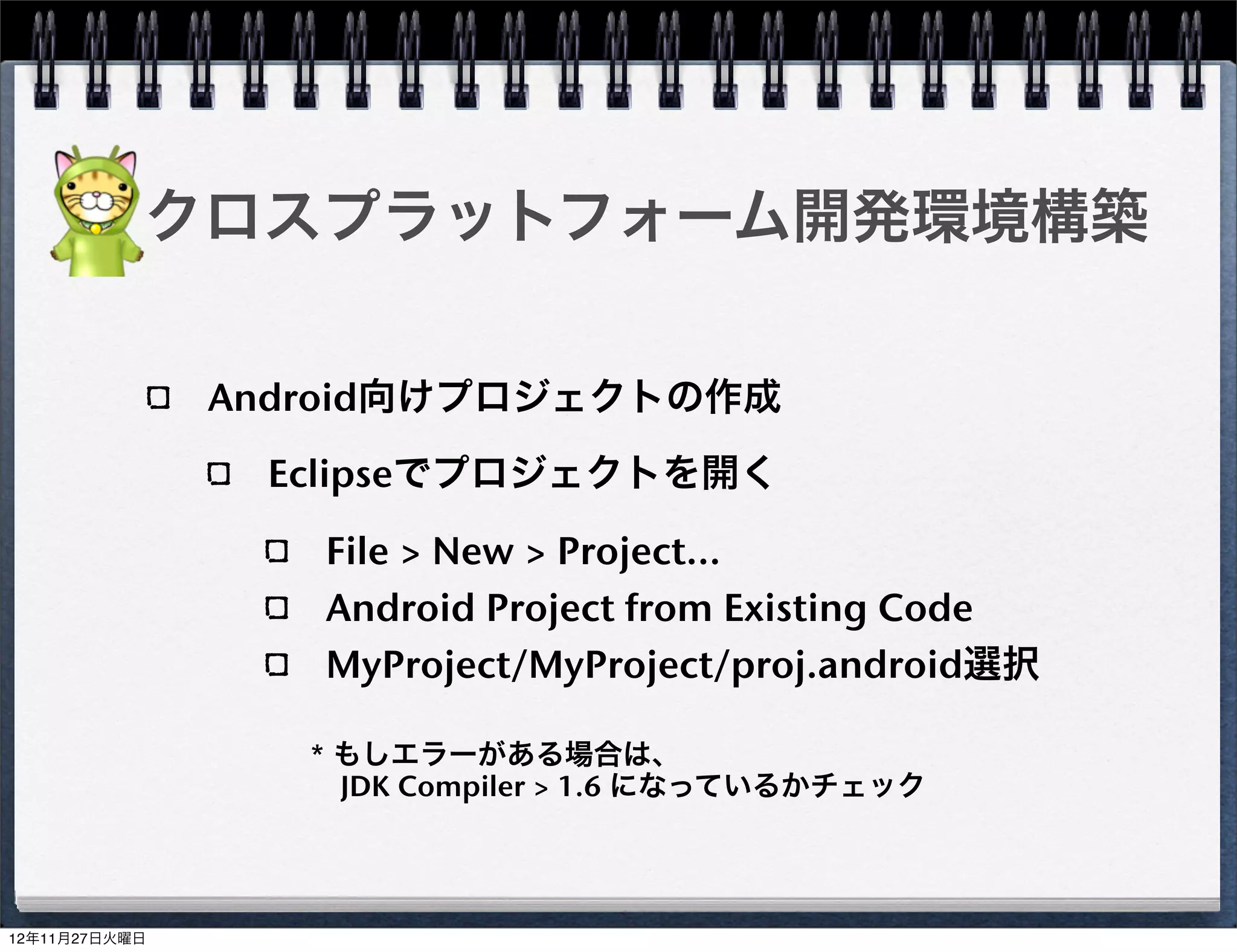 ヘッダ部(HogeScene.h)の追加

C and C++ の Header File を選択




                              38
 