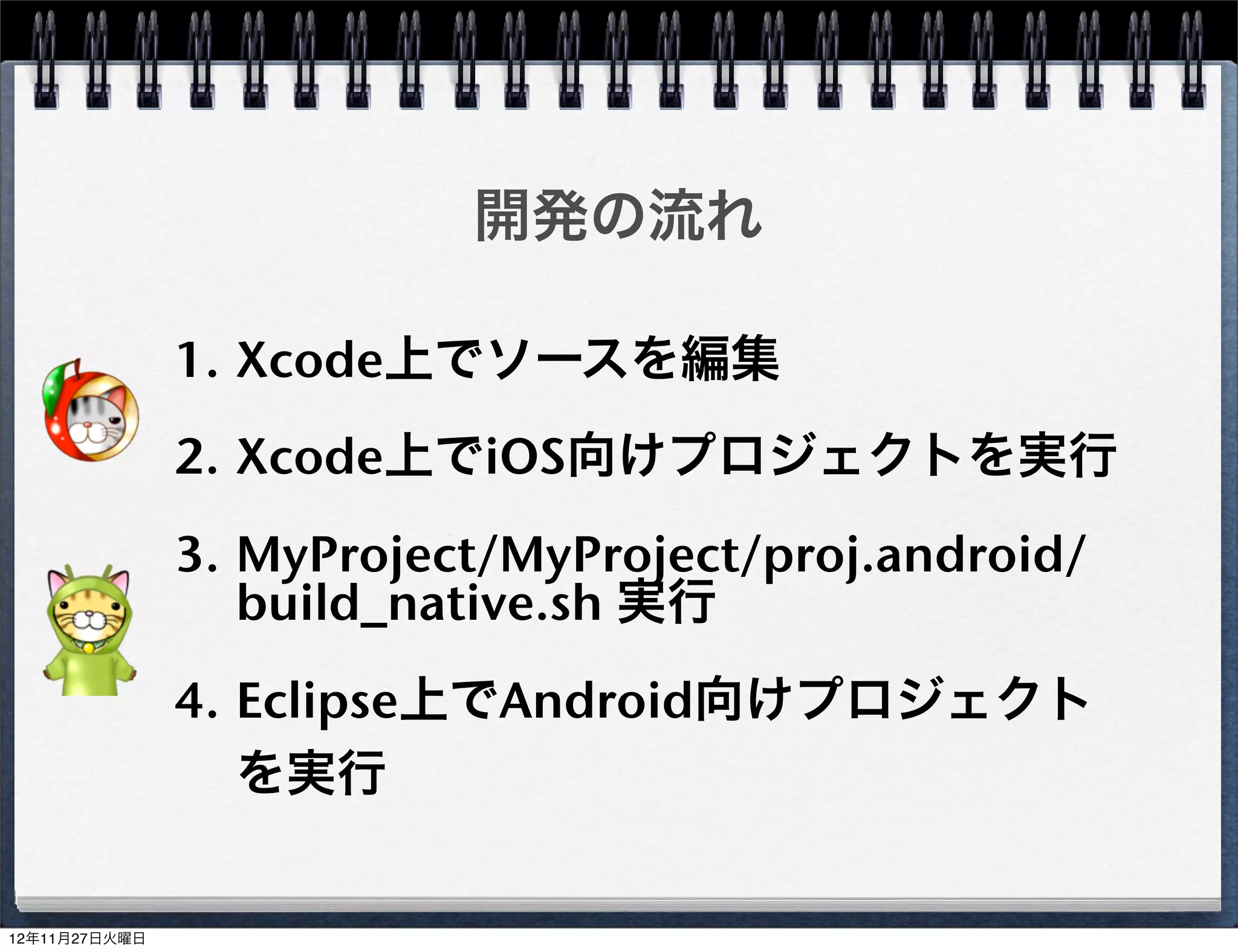 実装部(HogeScene.cpp)の追加

C and C++ の C++ Class を選択




                            40
 