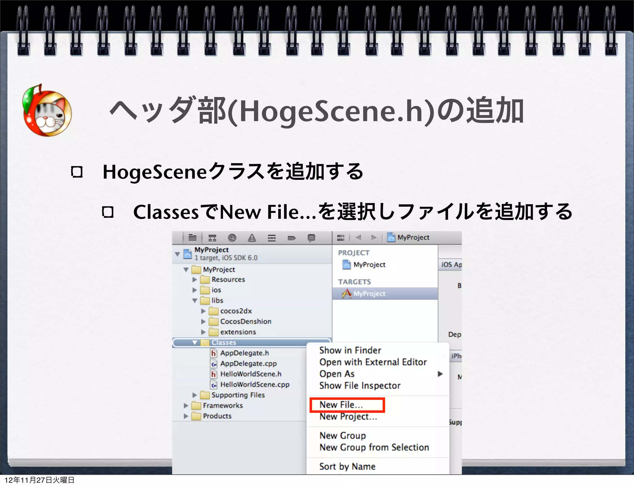 解像度の異なるスクリーンに対応する

 iOS
   iPad...1024x768, 2048x1536
   iPhone...480x320, 960x640
   iPhone5...1136x640
 Android
   320x240 ~ 2560x1600
   2012年モデルは1280x720が多い


                                43
 