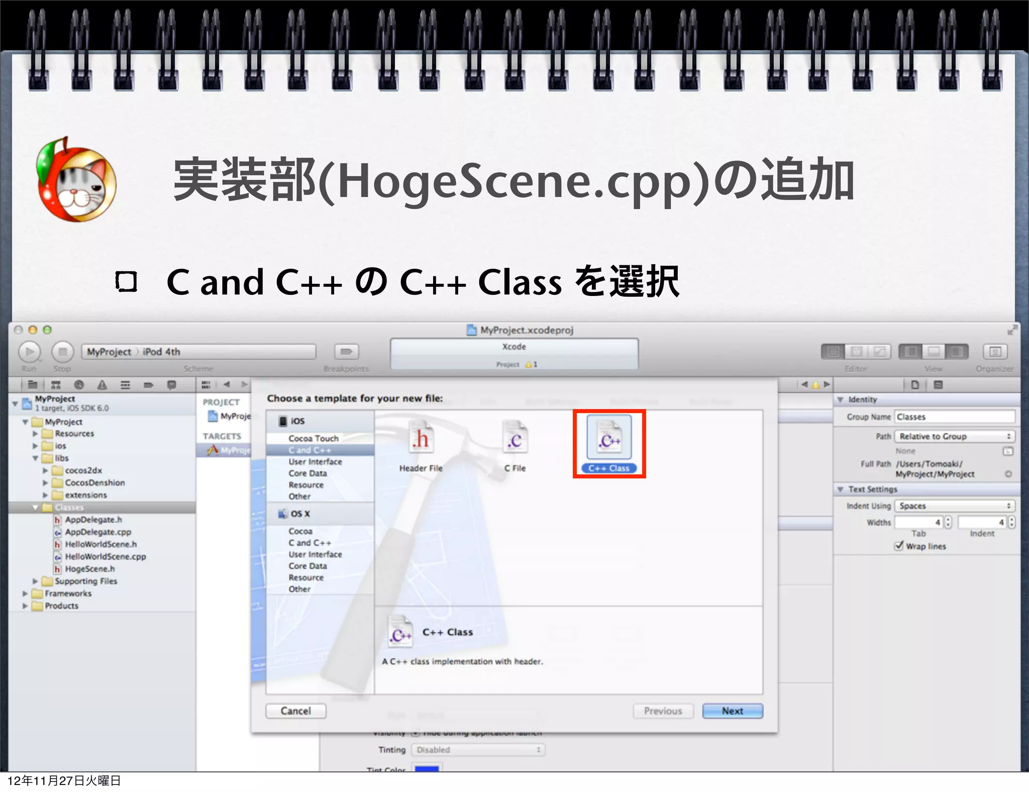 解像度の異なるスクリーンに対応する
Cocos2d-x 2.0.4より、解像度の異なるスクリーン対応が
容易になった
HelloCpp参照
cocos2d-2.0-x-2.0.4/samples/HelloCpp/proj.ios
解説
http://www.cocos2d-x.org/projects/cocos2d-x/wiki/
Multi_resolution_support
要点
   Resource
   designResolutionSize
   resolutionPolicy
                                                    46
 