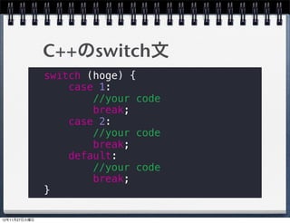 C++の配列(map)
map<string, int> hoge;

hoge["fuga"] = 12345;
int foo = hoge["fuga"];
hoge["fuga"] = 23456;
int size = hoge.size();
hoge.erace("fuga");
hoge.clear();

                          12
 