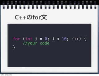基本構文
選択構造
 if文
 switch文
反復構造
 for文
 while文
           13
 
