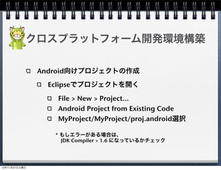 ヘッダ部(HogeScene.h)の追加

C and C++ の Header File を選択




                              38
 